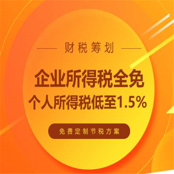 盐城高新企业税务筹划