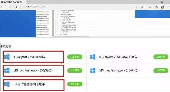 上海市税务网上电子申报截图