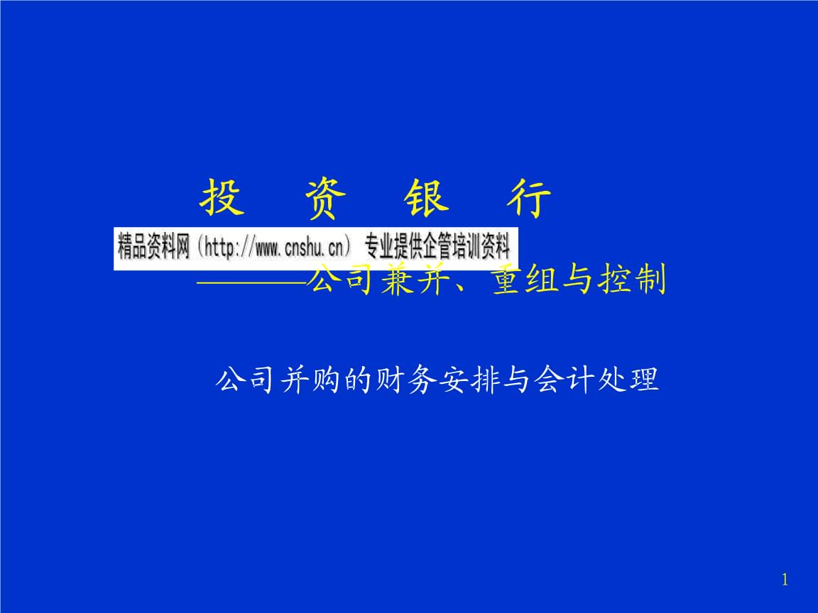 财务顾问(职业经理人财务素养训练—非财务经理的财务管理课程)