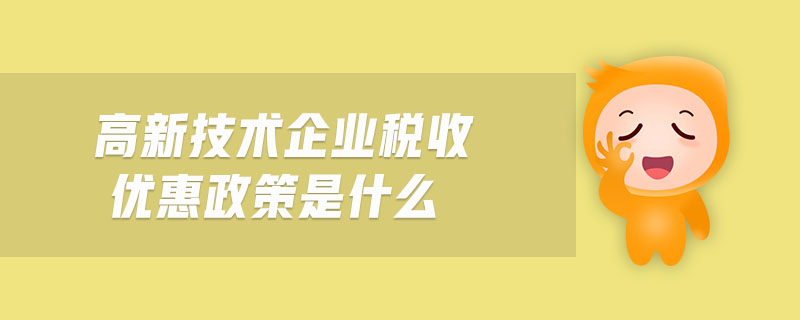 企业所得税税收筹划(企业境外所得税收抵免 源泉税)