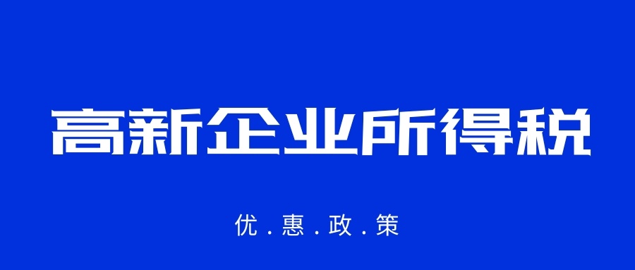 企业所得税税收筹划(企业境外所得税收抵免 源泉税)