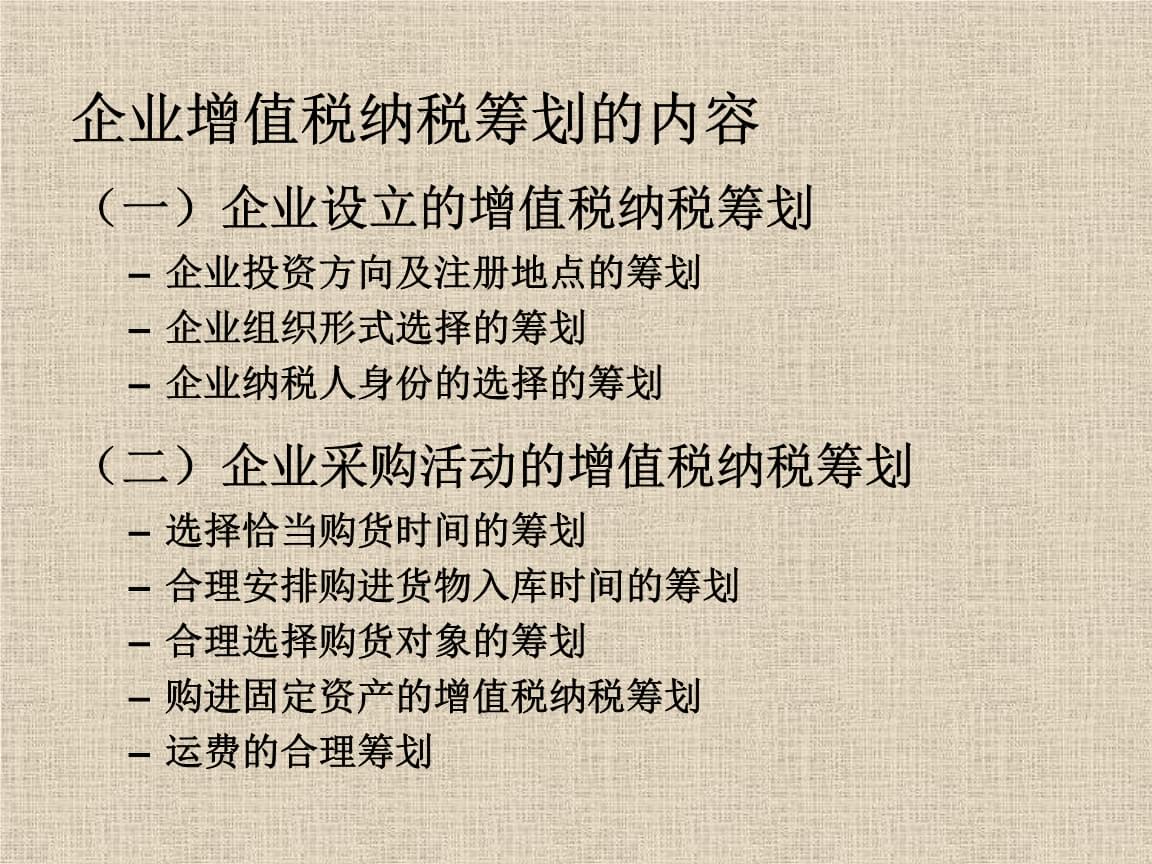 企业做税务筹划(企业重组清算税务处理与节税筹划指南)