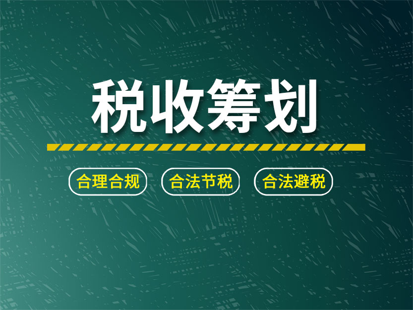 公司税务筹划(个人税务与遗产筹划过关必做1500题)