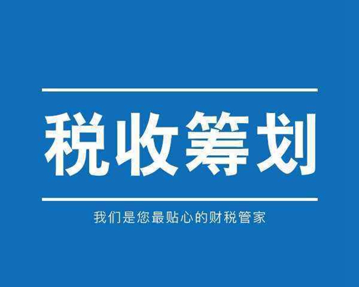 税务筹划公司(公司筹划重大资产重组新规)