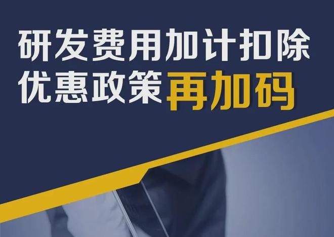 研发费用税务筹划(研发支出—费用化支出)