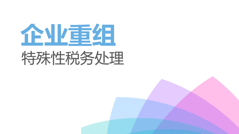 公司并购税务筹划(港股公司筹划a股上市)