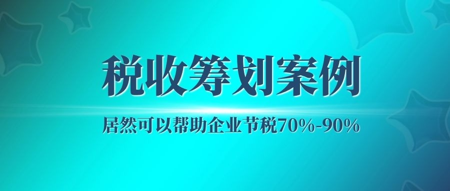 公司税收筹划案例(增值税和消费税 筹划案例)