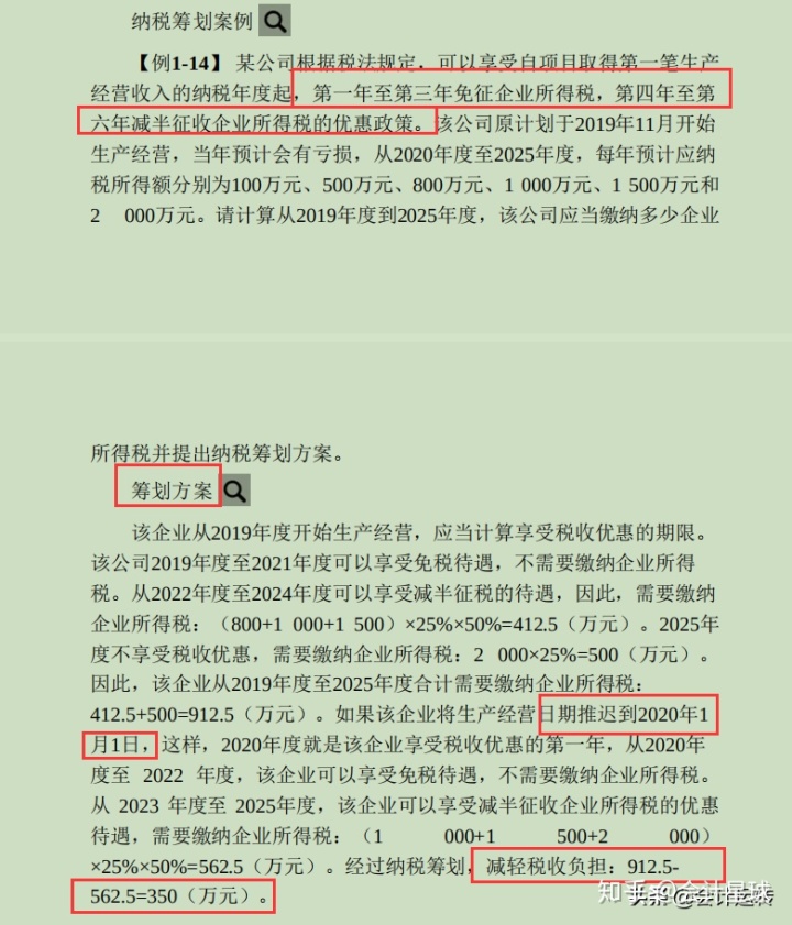 公司税收筹划案例(增值税和消费税 筹划案例)(图3)