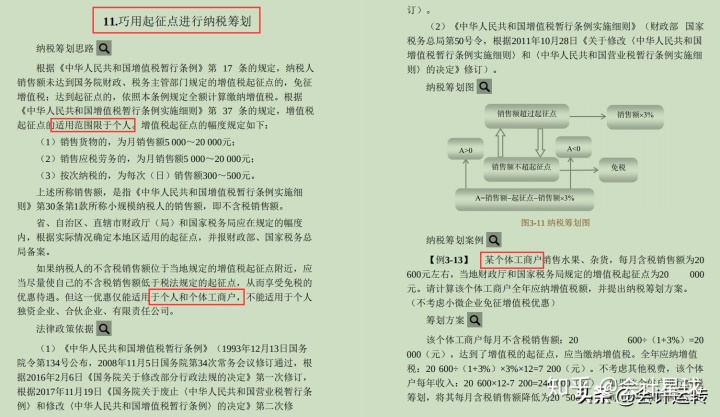 公司税收筹划案例(增值税和消费税 筹划案例)(图8)