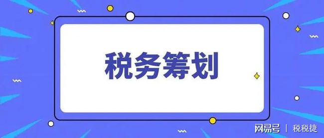 公司税收筹划案例(税收税收风险应对案例)