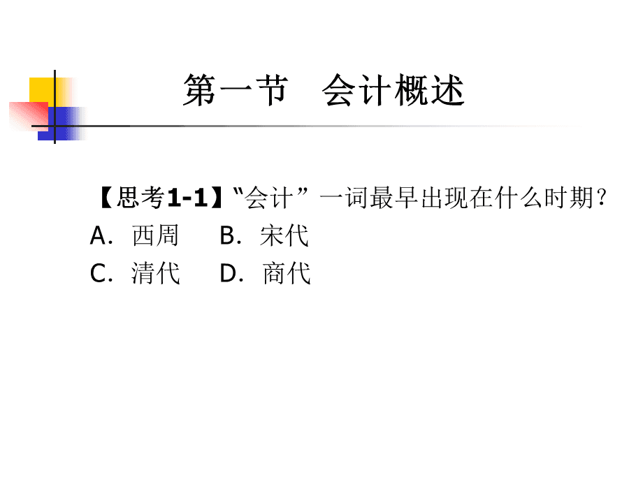 财务管理培训(财务控制制度内部报告管理)