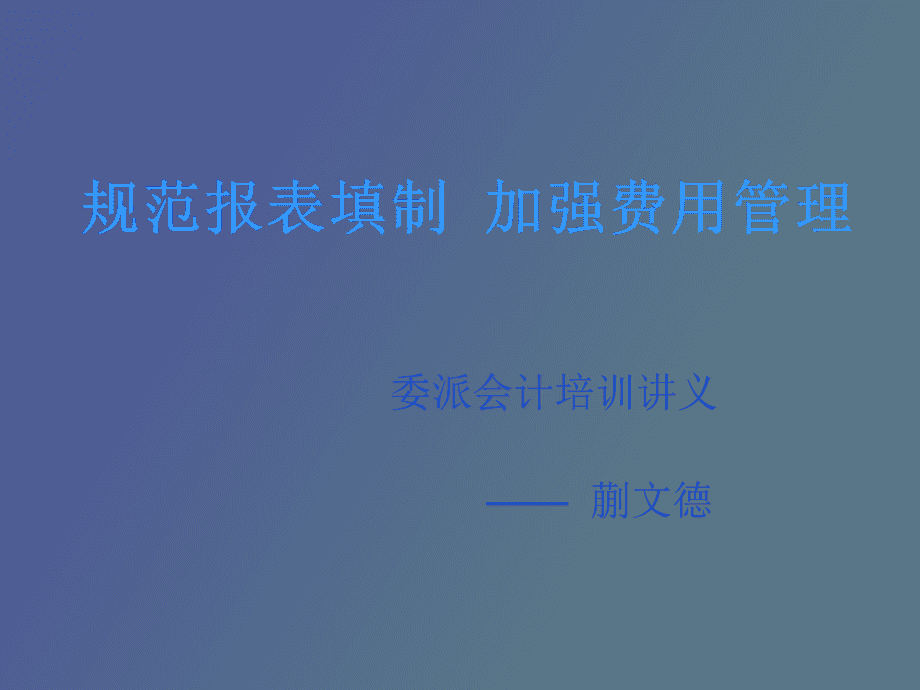 非财务人员的财务培训(公司人员财务混同)