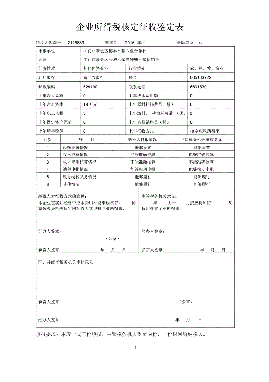 企业所得税规避50种(居民企业 非居民企业 税)