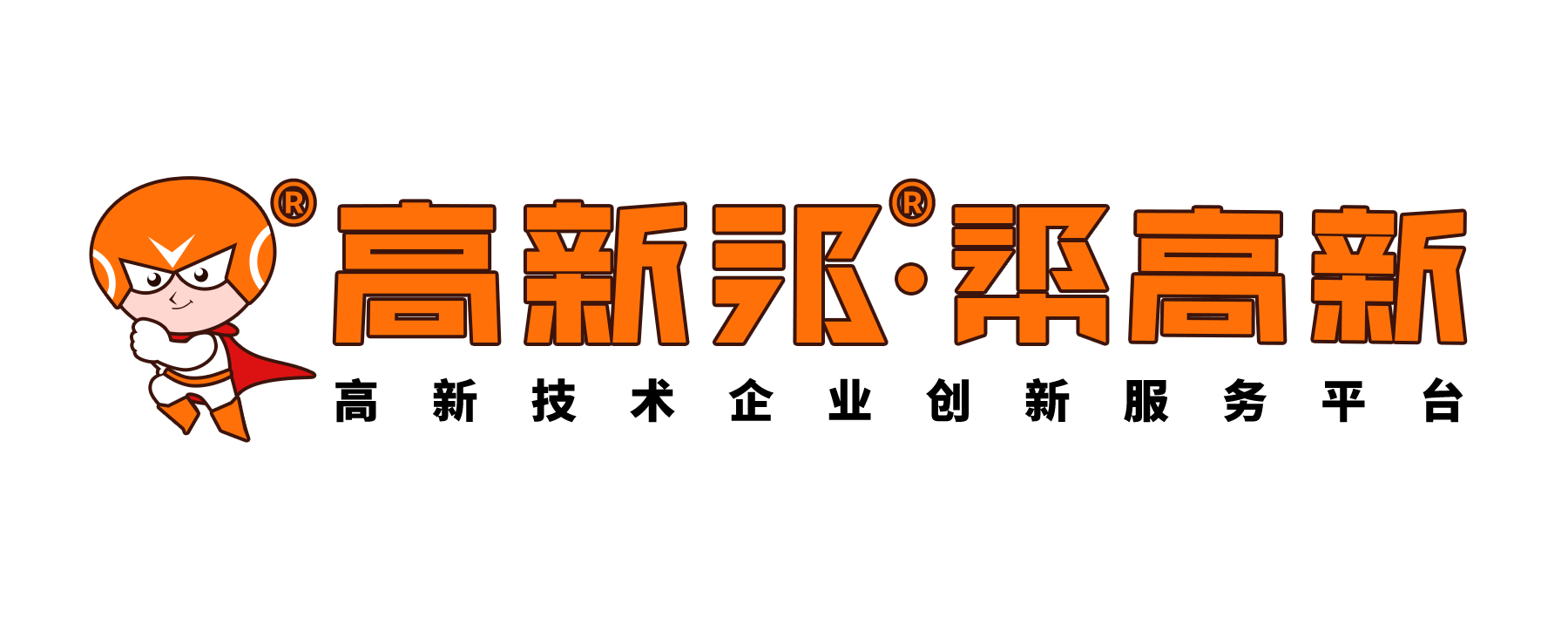 高新技术企业减免税的政策内容 高新技术企业享受税收优惠条件