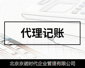 千万不要去代理记账公司上班(代理会计记账公司)