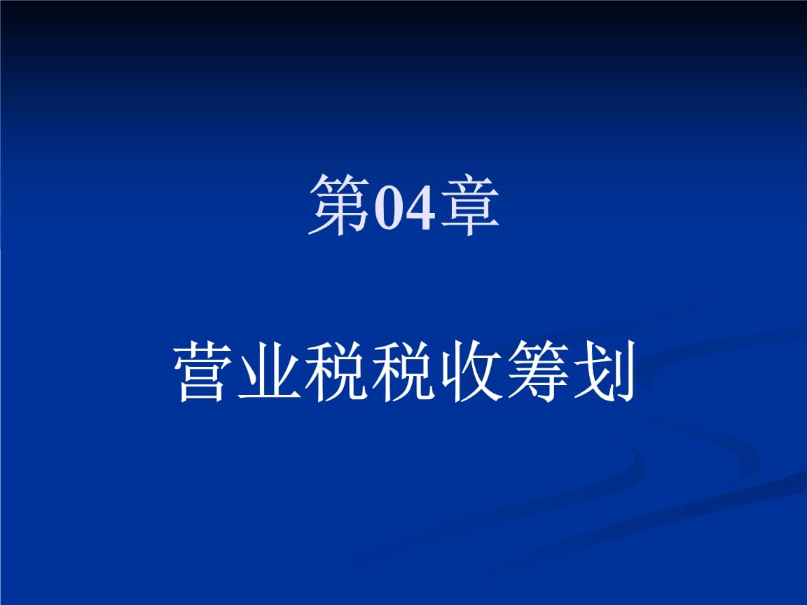 最新纳税筹划案例(消费税筹划案例)