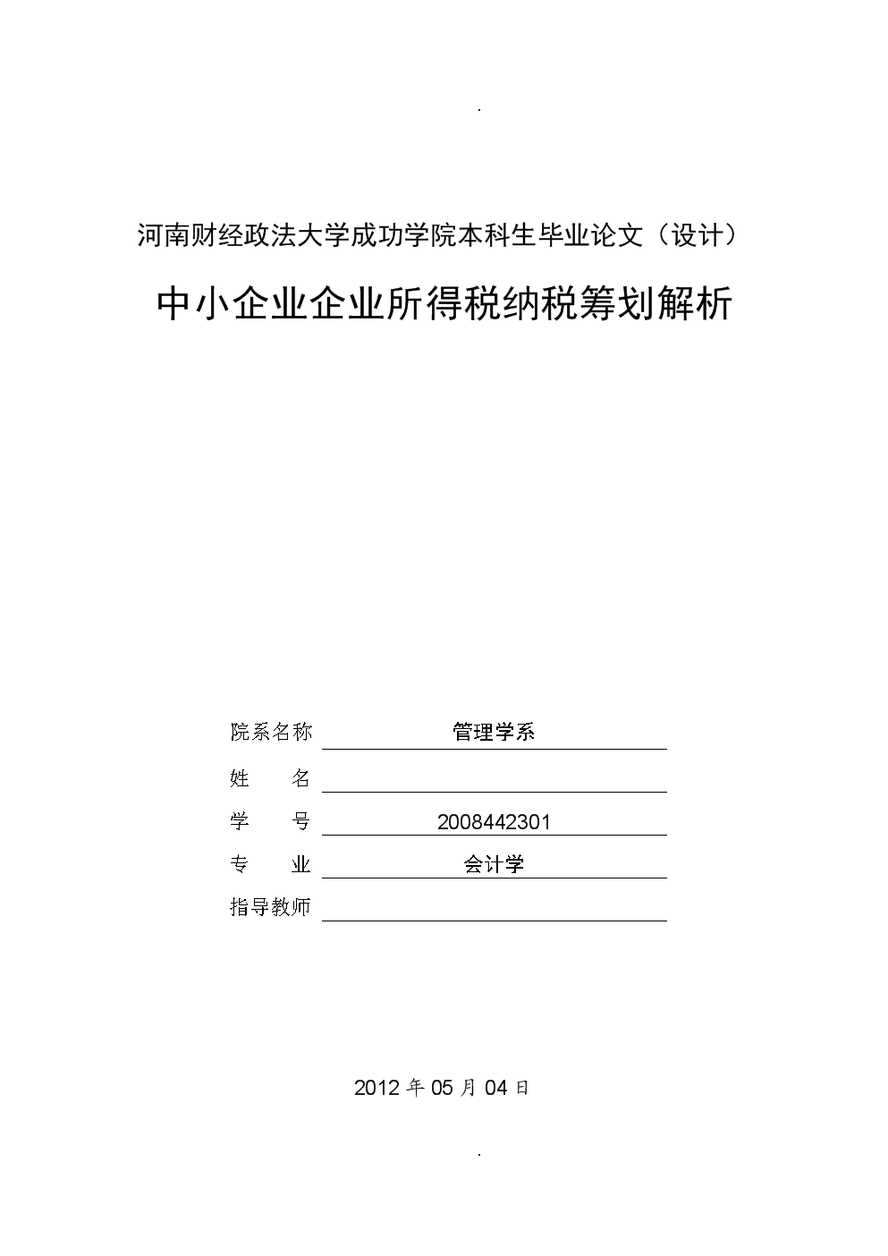 纳税筹划课程(纳税实务400问纳税问题一本通)