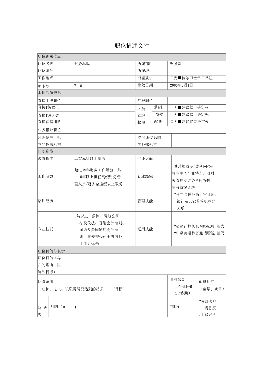 财务总监(财务总监生存指南通往财务领导的必由之路)