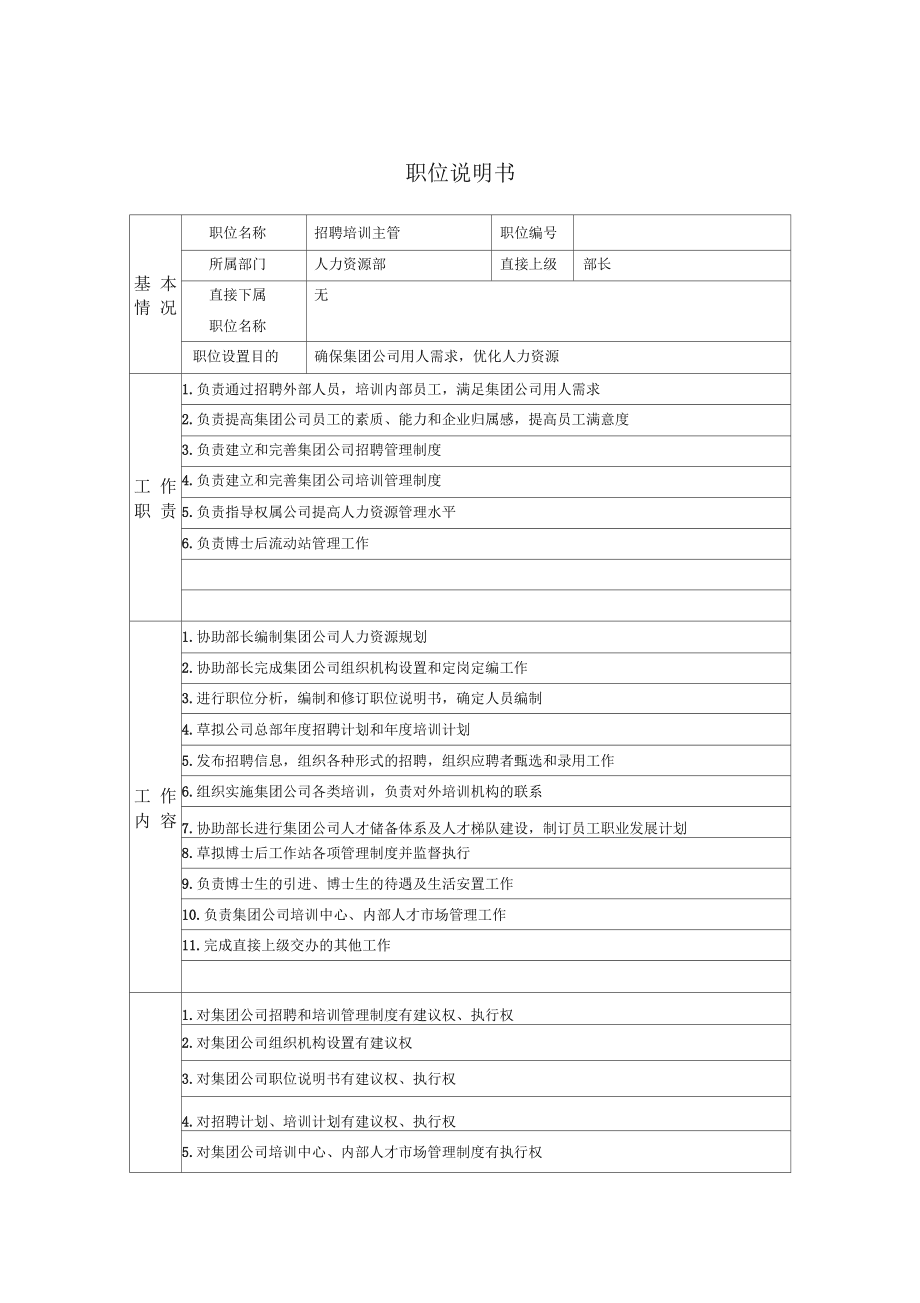 财务培训计划和培训内容(员工入职财务培训内容)