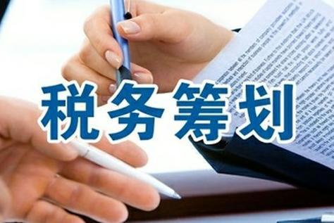 公司如何进行税收筹划(纳税人在进行税收筹划时)