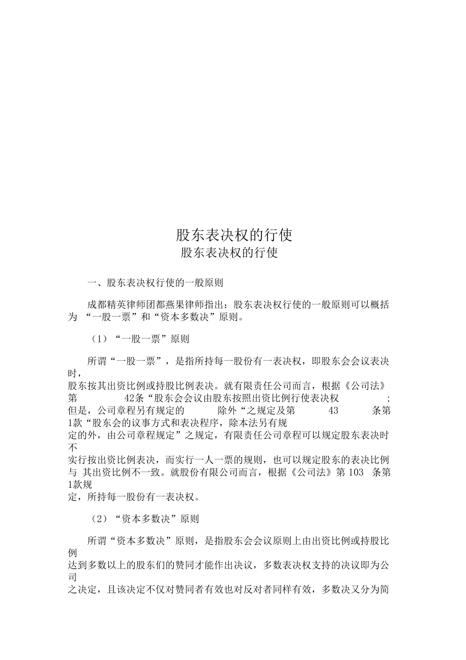 国有股东转让所持上市公司股份管理暂行办法(公司股东各占50%股份,其中一方去世股份 如何处理)