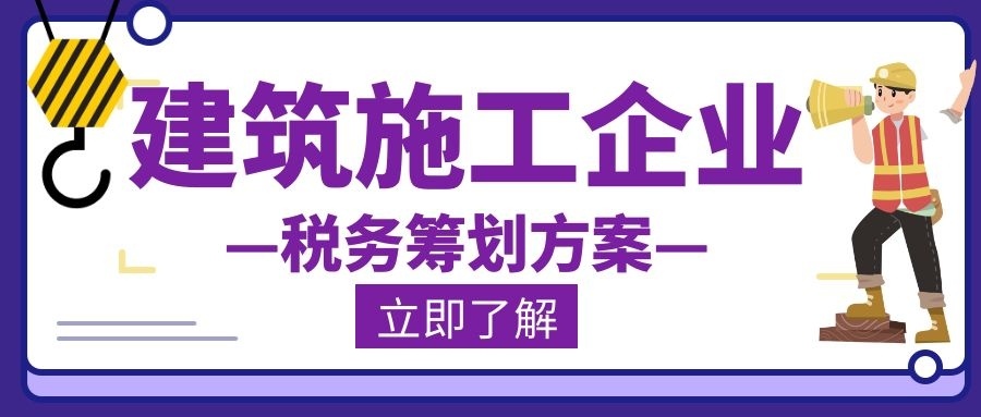 建筑业税务筹划技巧(婚礼筹划规范与技巧)