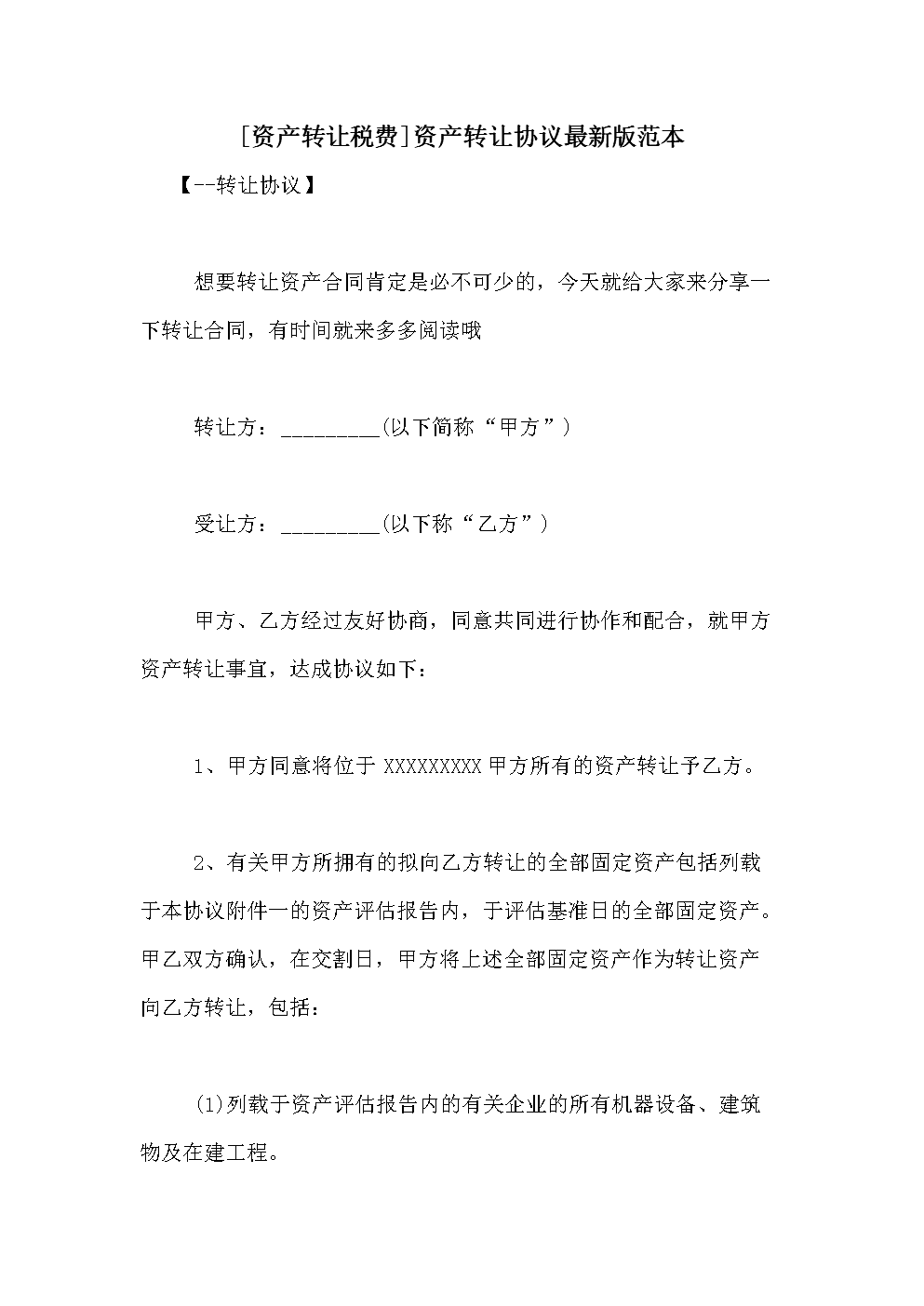 公司并购税务筹划(个人税务与遗产筹划过关必做1500题)