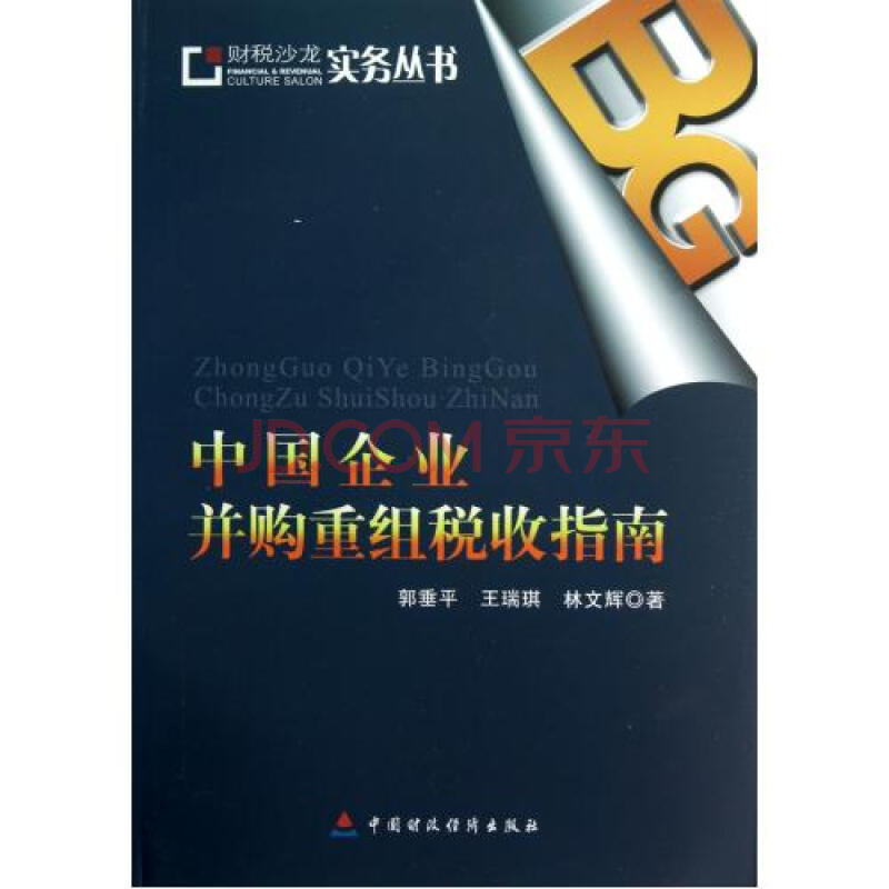 企业投资的税务筹划(企业分立筹划适用于哪些情形)