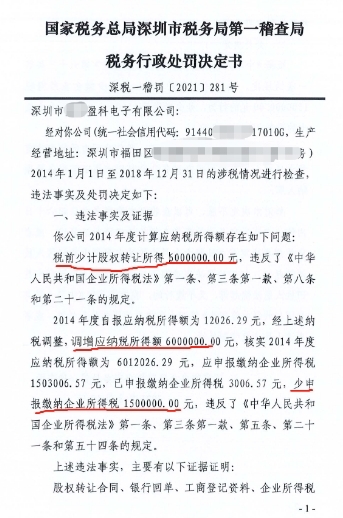 股权转让税务筹划(股权激励 个税筹划)