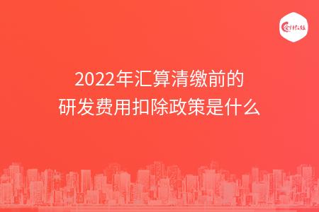 研发费用税务筹划(研发支出—费用化支出)(图1)