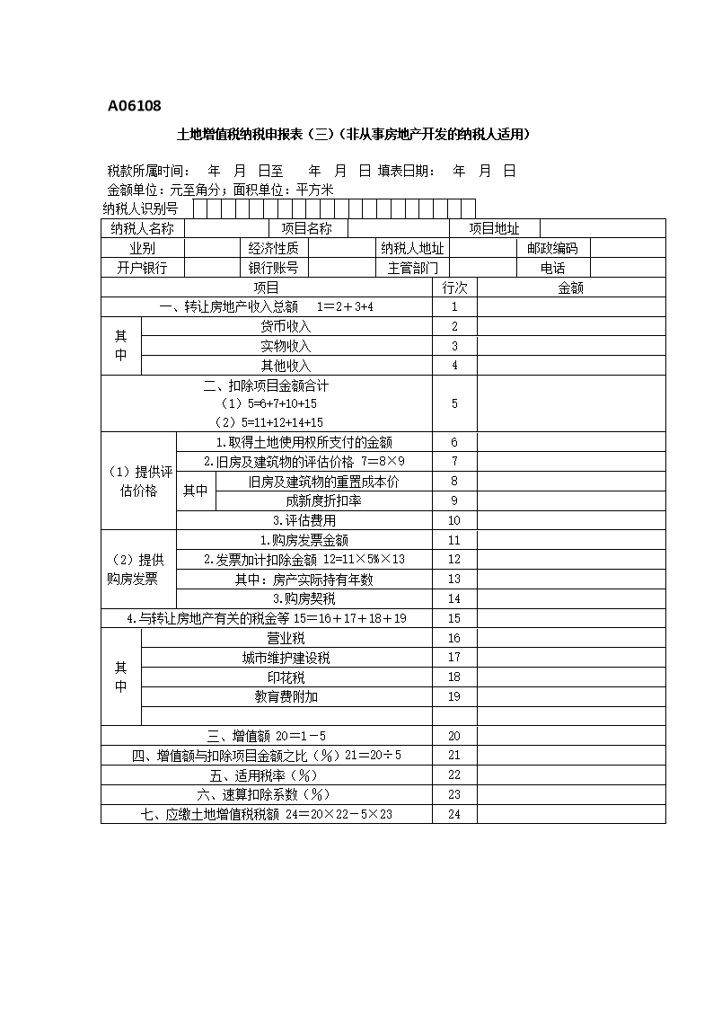 项目纳税筹划(纳税实务与筹划)