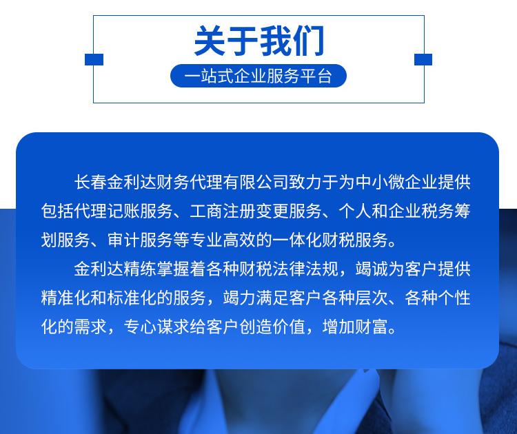 长春代理报税代办公司