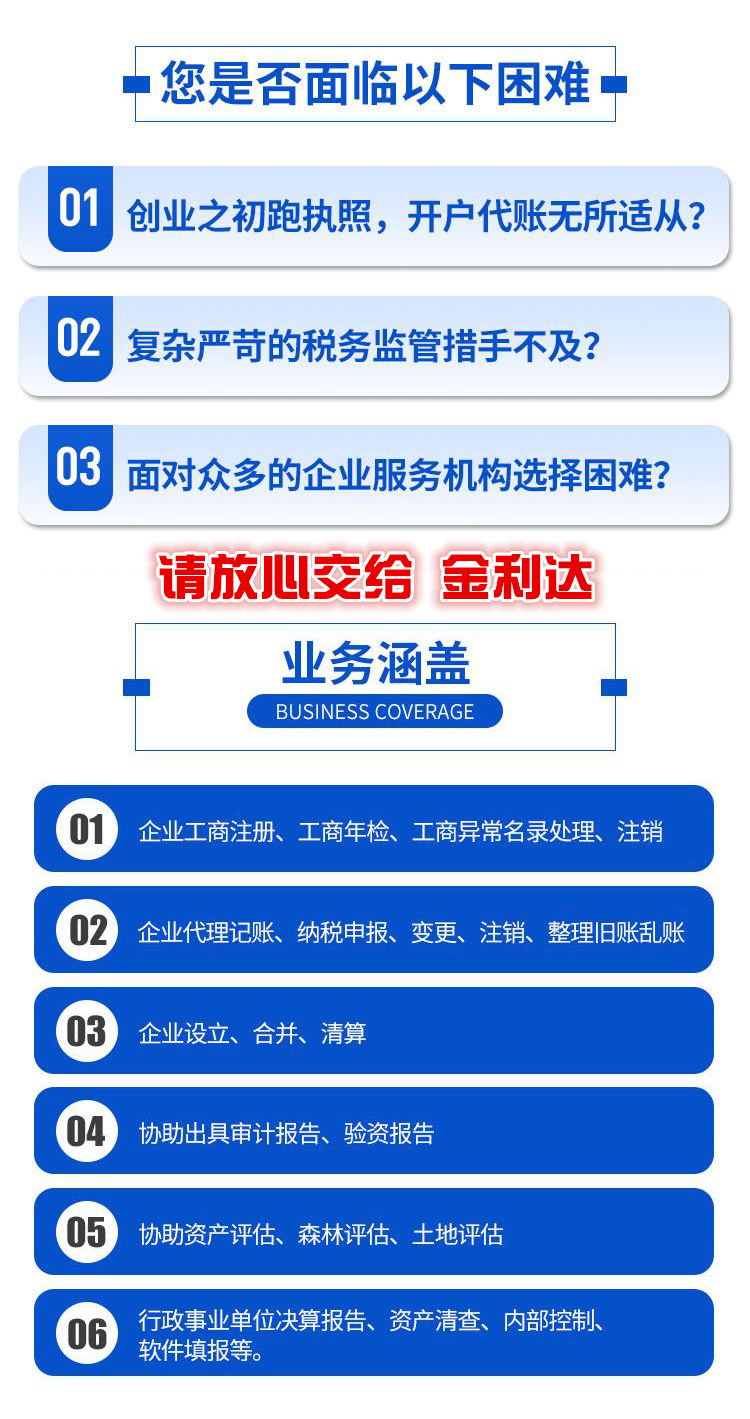 长春代理报税代办公司