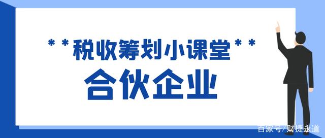 企业如何税收筹划(企业如何节税筹划)(图1)