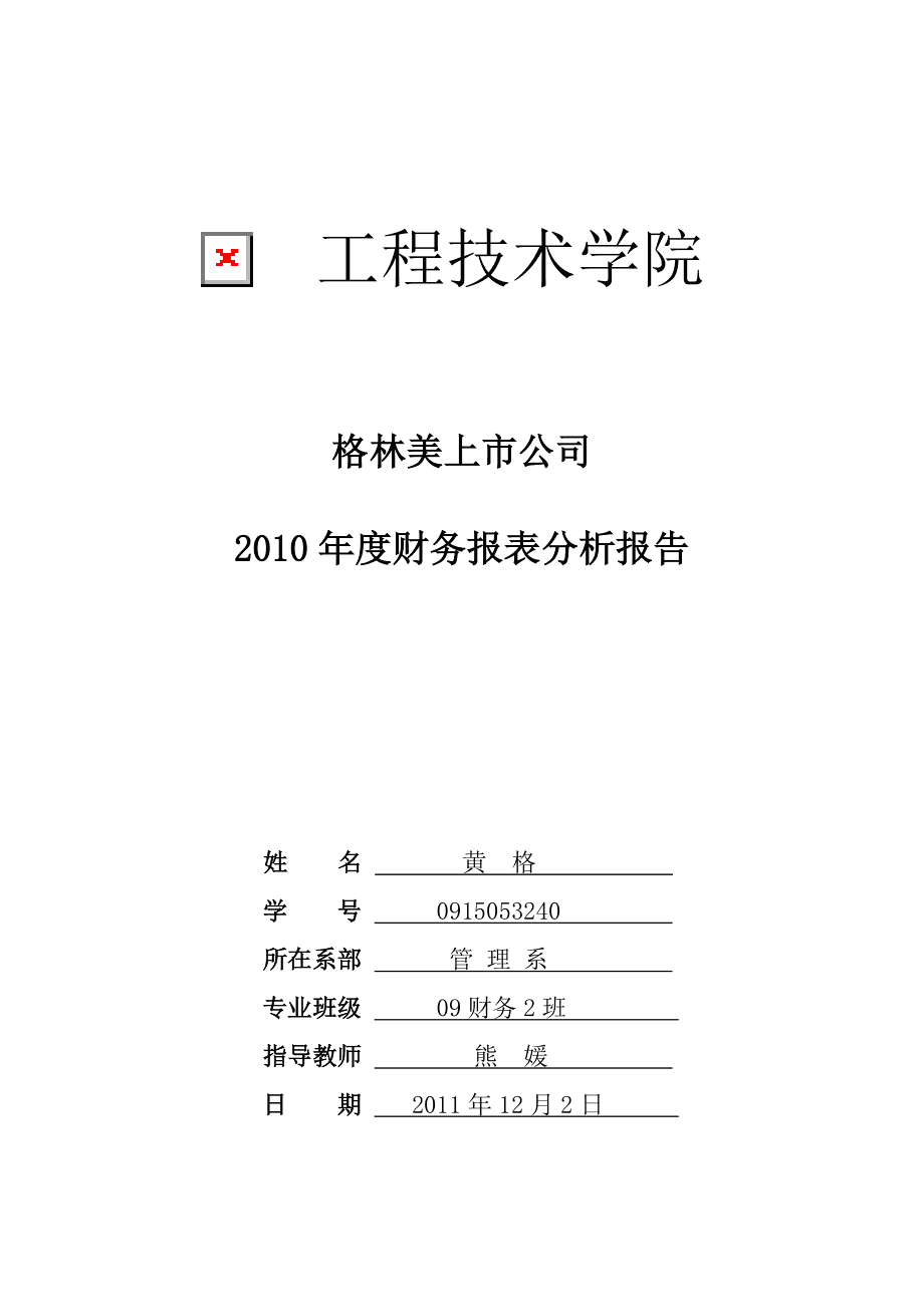 财务分析报告封面(财务报表分析封面)