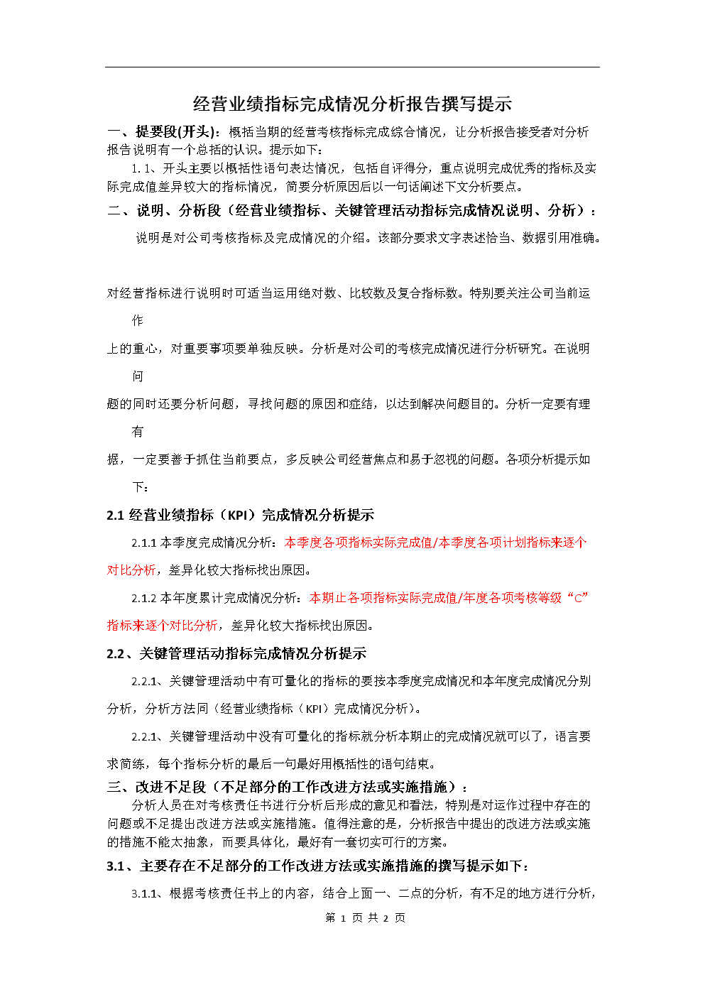 财务分析范文(哈佛分析框架财务战略分析新思维)