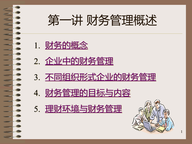 企业财务培训(企业上市财务规范培训资料)