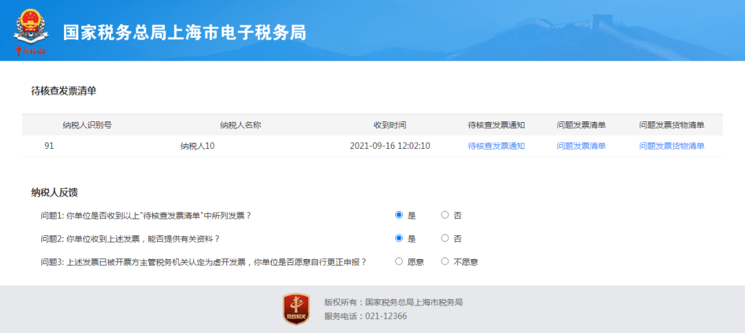 上海财税网发票查询(发票真伪查询上海)