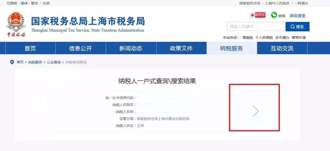 上海财税网发票查询(上海地方税务局发票真伪查询)