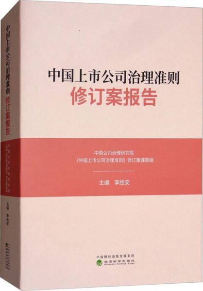 上市公司治理准则(上市公司治理准则 最新)