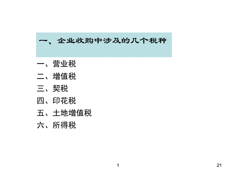 建筑业税务筹划技巧(婚礼筹划规范与技巧)