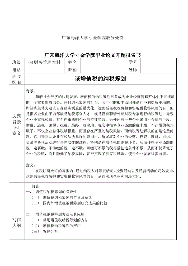 税收筹划案例(企业所得税筹划案例)