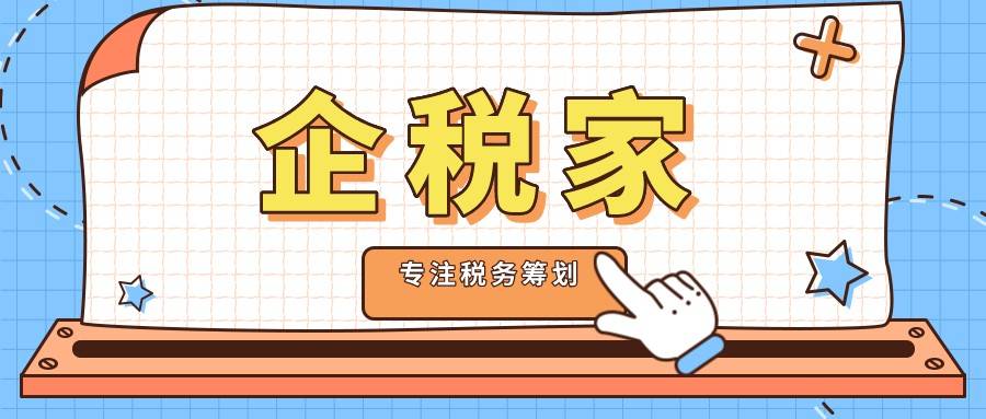 税务筹划方案(个税筹划方案)(图1)