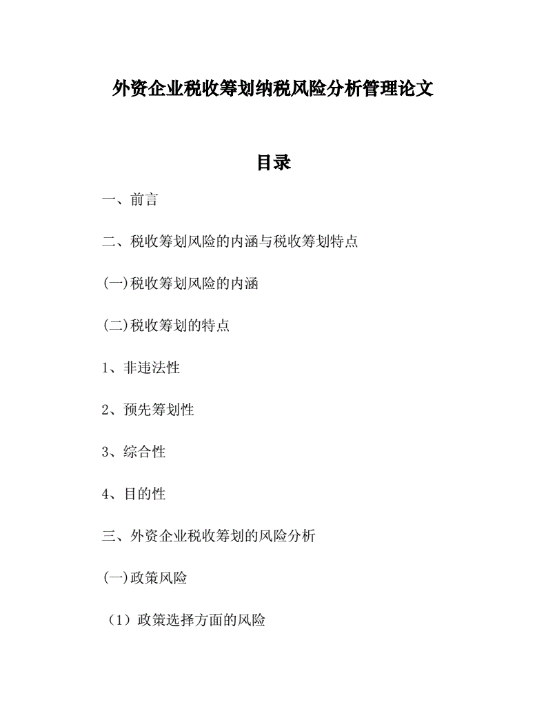 税收筹划案例(房地产企业税收优惠政策与避税筹划技巧点拨)