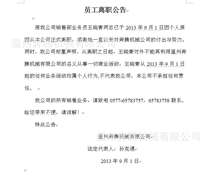 上市前为什么要清除老员工(老板为什么要清除元老级员工)