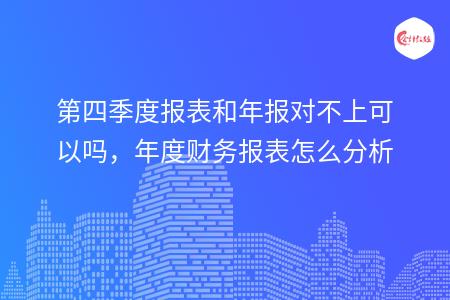 财务报表怎么分析数据(郑庆华注册会计会计讲义合并财务报报表嗨学网)(图1)