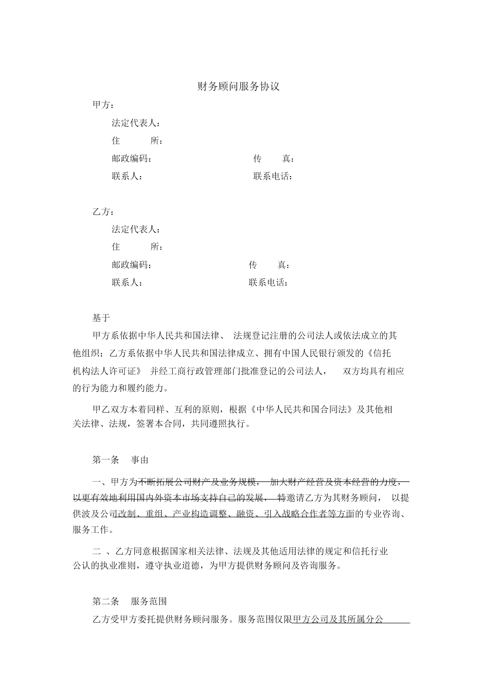 财务顾问业务的主要类型有哪些(erp财务模块实施顾问)