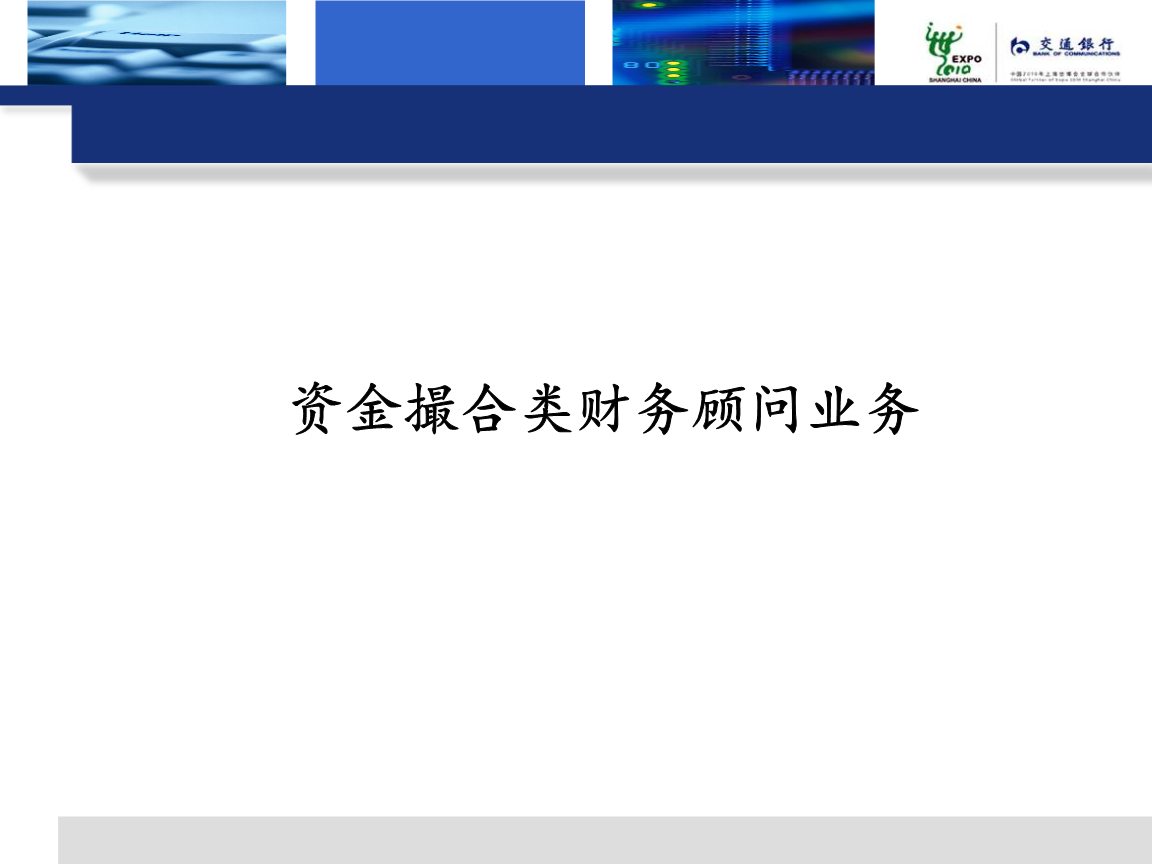 财务顾问业务的主要类型有哪些(erp财务模块实施顾问)