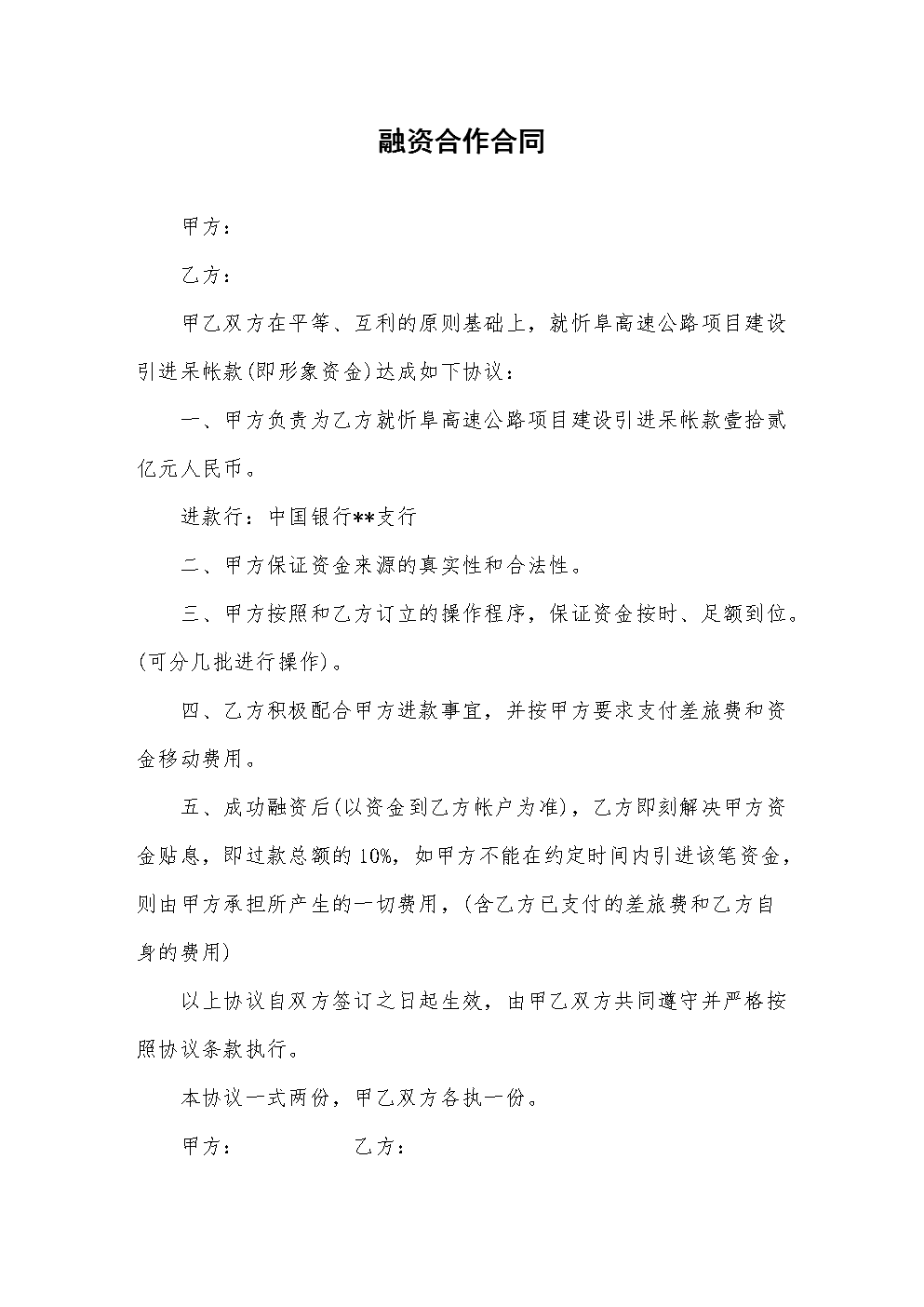 财务顾问协议(北京华谊嘉信整合营销顾问股份有限公司 财务总监)