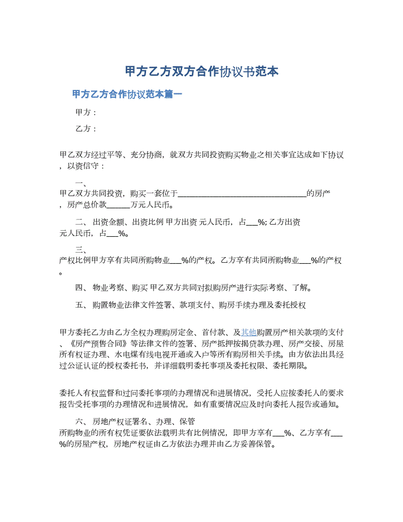 财务顾问协议(北京华谊嘉信整合营销顾问股份有限公司 财务总监)